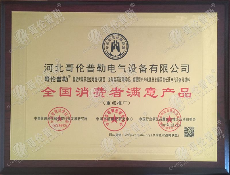 全國消費(fèi)者滿意產(chǎn)品